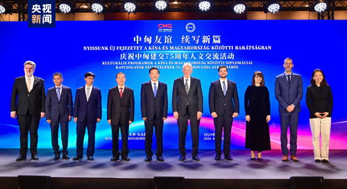 結(jié)伴行遠(yuǎn)，共譜華章——慶祝中匈建交75周年人文交流活動在布達(dá)佩斯成功舉辦